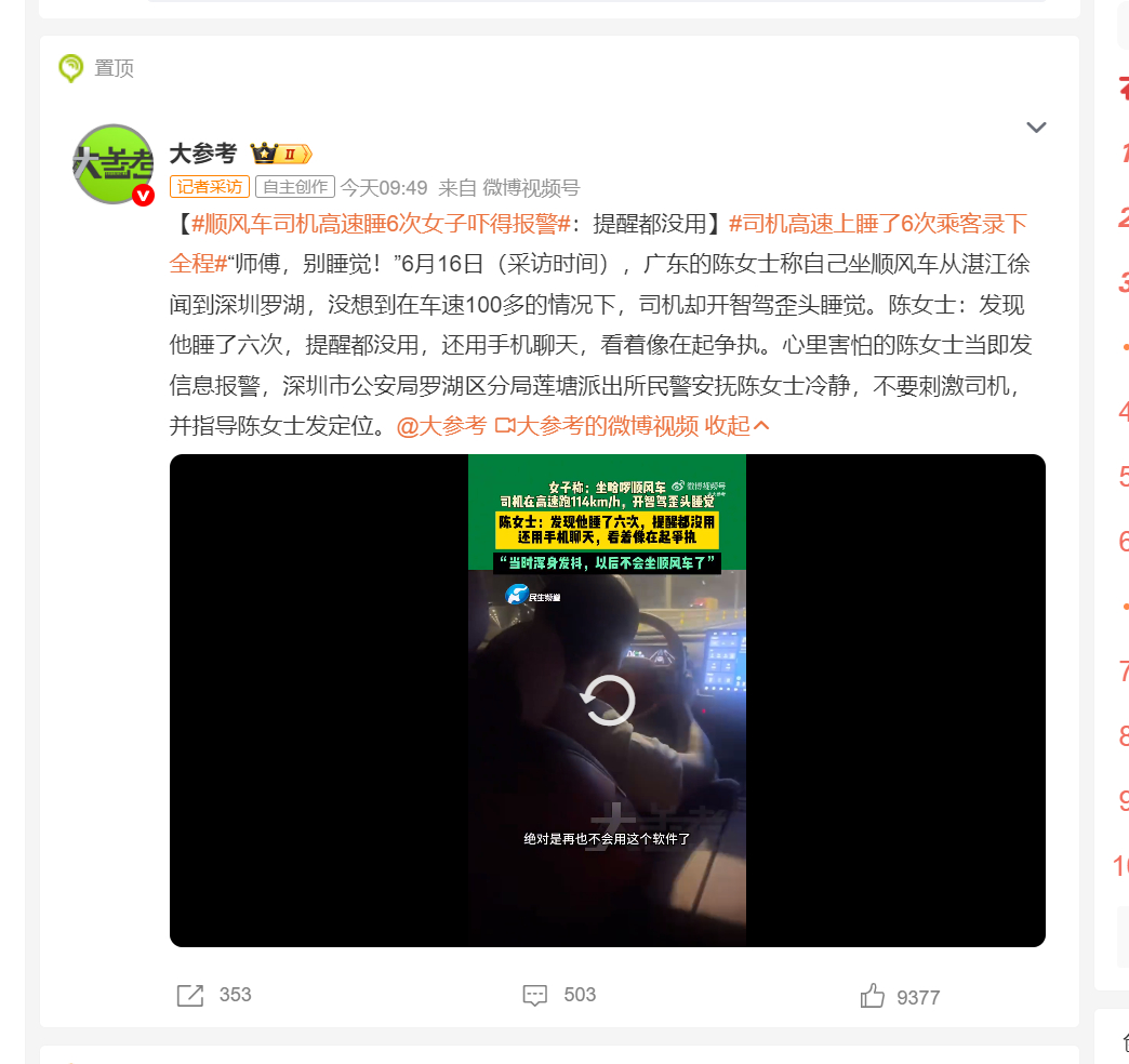 司机高速上睡了6次乘客录下全程 说多少次才能明白？智驾是缓解驾驶疲劳的，不是让你