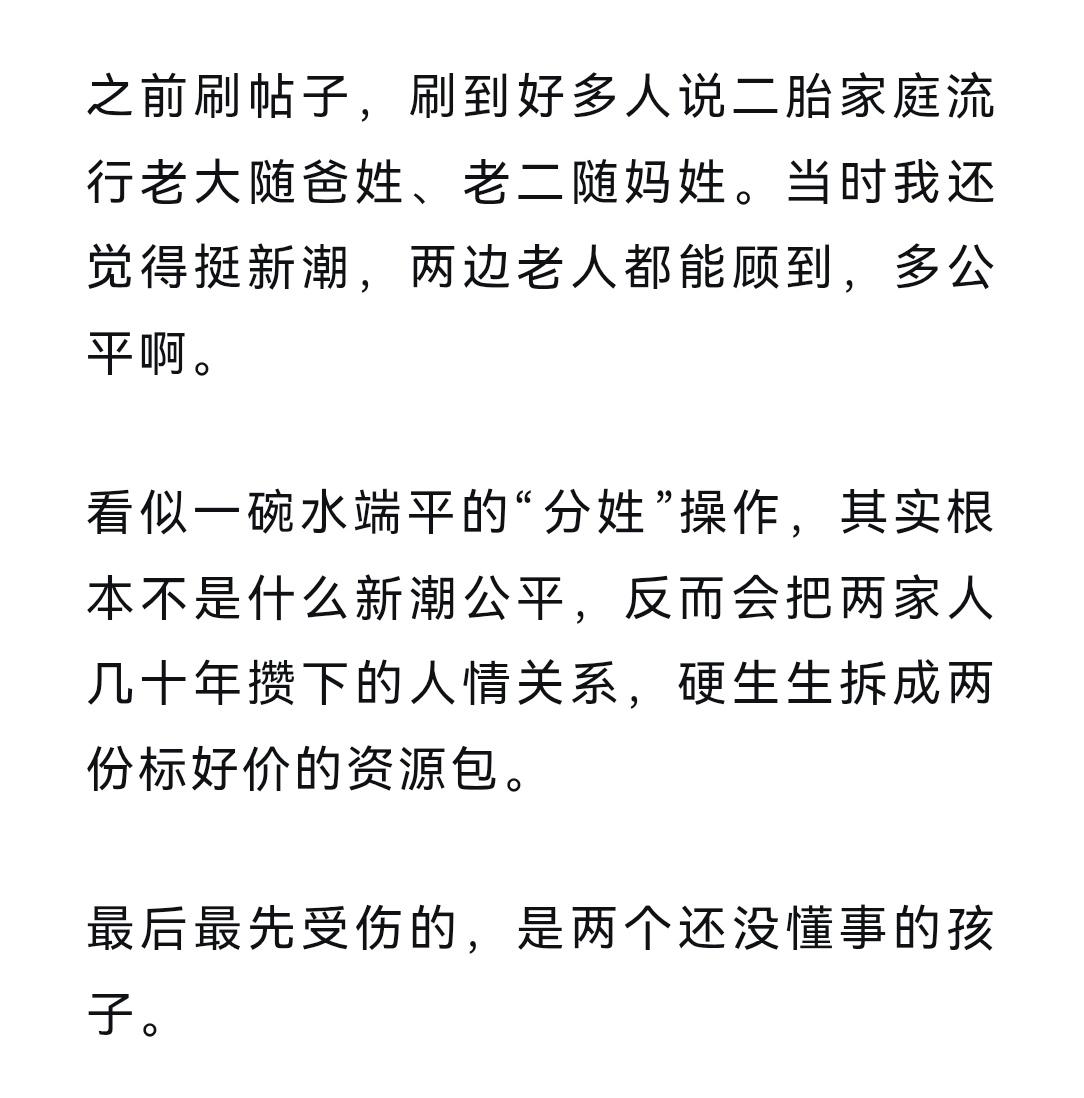 有人对二胎随母姓有很大的恶意，妄断两个孩子不同姓会伤害到孩子。

幸亏网友的眼睛