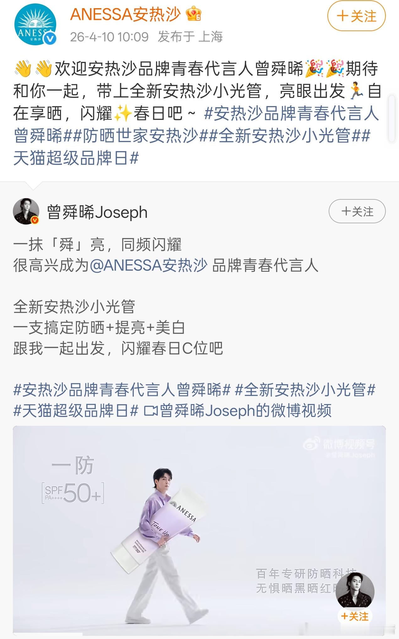 曾舜晞安热沙品牌青春代言人正式官宣