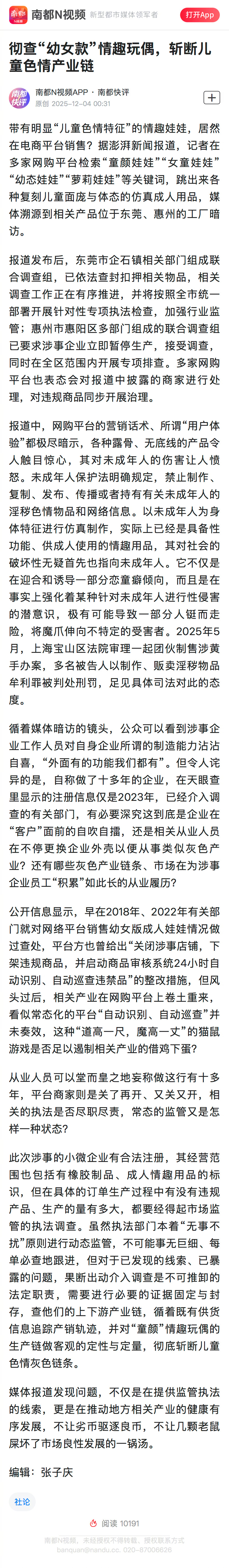 #彻查幼女款玩偶斩断儿童色情灰产链#【南都快评：彻查“幼女款”情趣玩偶，斩断儿童