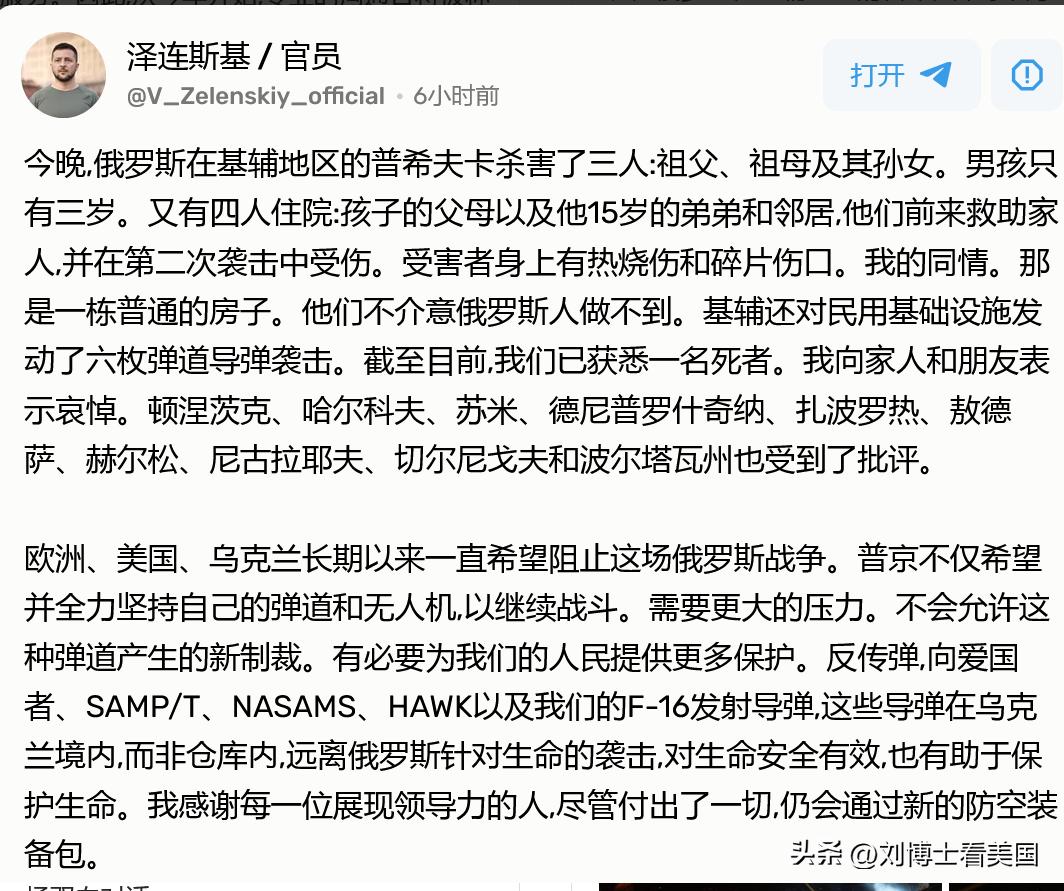 大家来看看，这些图片是泽连斯基今日发布的。他称，昨天晚上，俄罗斯在基辅地区的普希