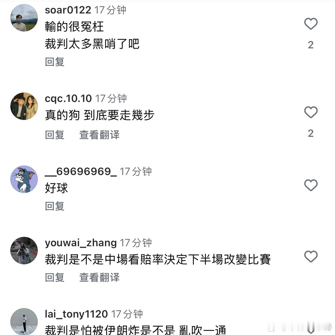 在赛后喷裁判的领域，充分体现了两岸一家亲。 ​​​