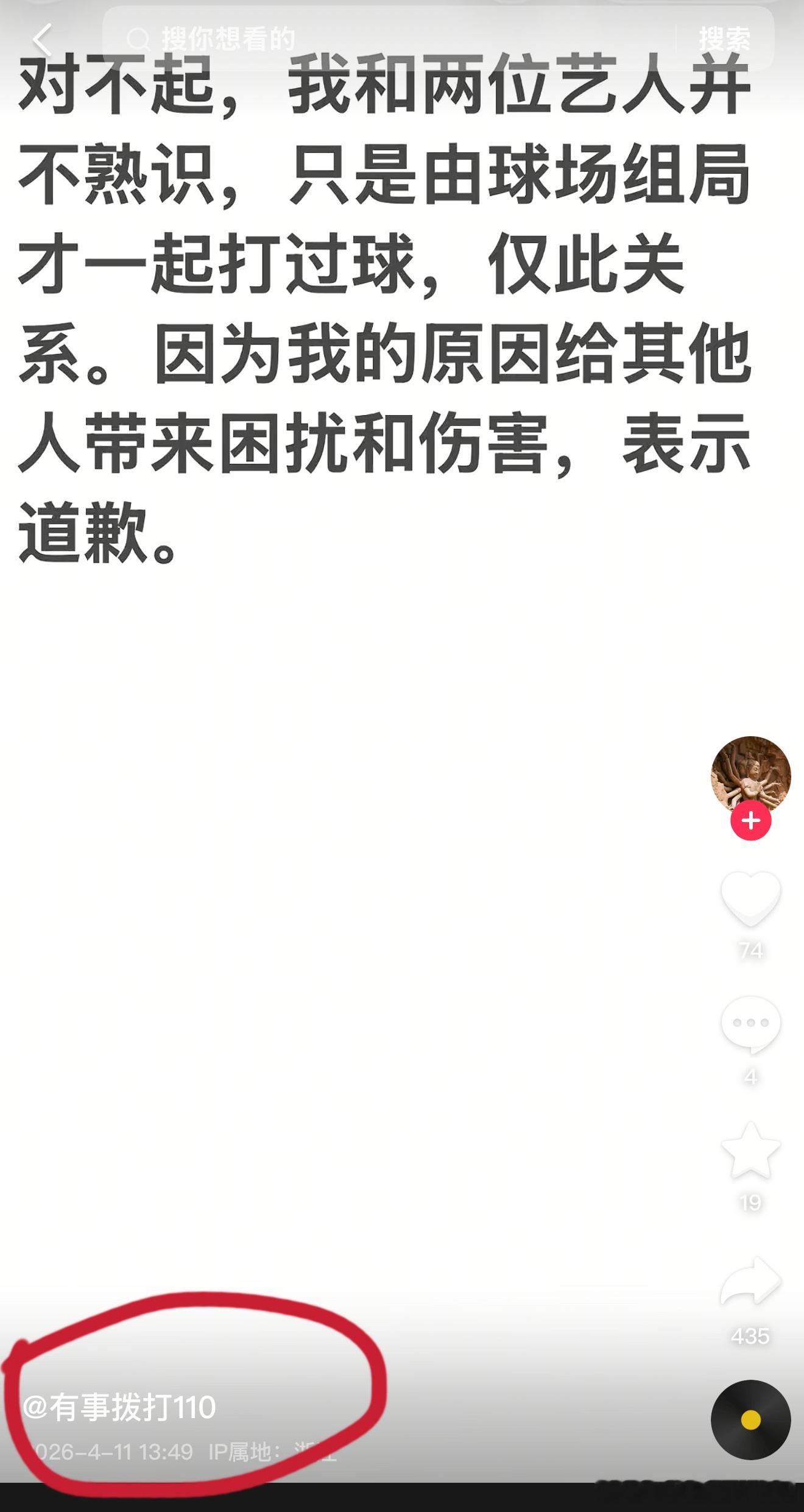 何与朋友道歉何与朋友道歉了，说和两位艺人并不熟识，只是组局打球，还把自己社交平台