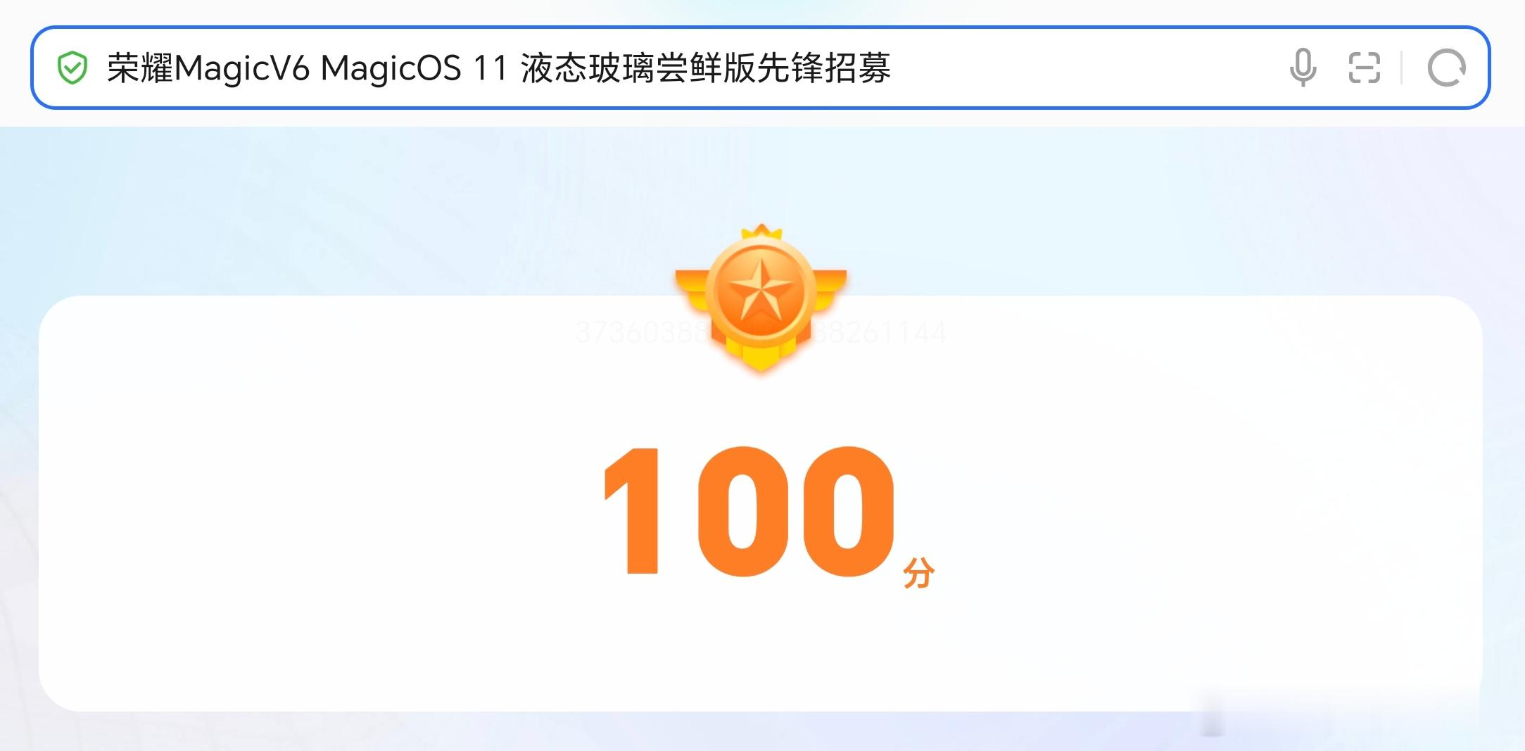 荣耀Magic V6也开始MagicOS 11液态玻璃尝鲜版的内测招募了，那必须