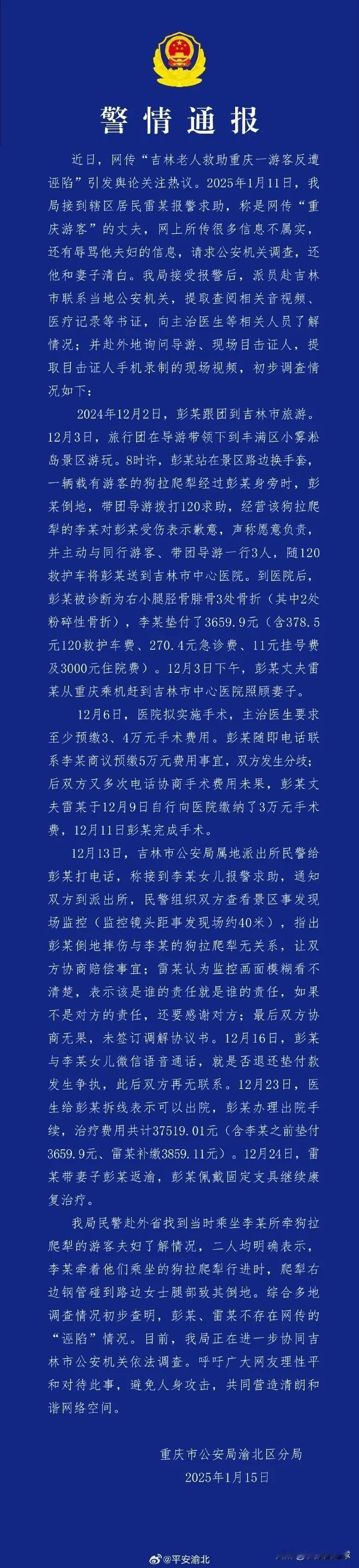 吉林爬犁老人和重庆游客的续集来了！
吉林文旅要被回旋镖击中了？重庆有关方面对“吉