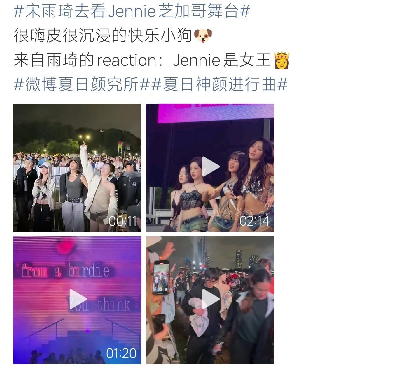 宋雨琦去看Jennie芝加哥舞台奔赴Jennie芝加哥现场，宋雨琦看得格外投入，