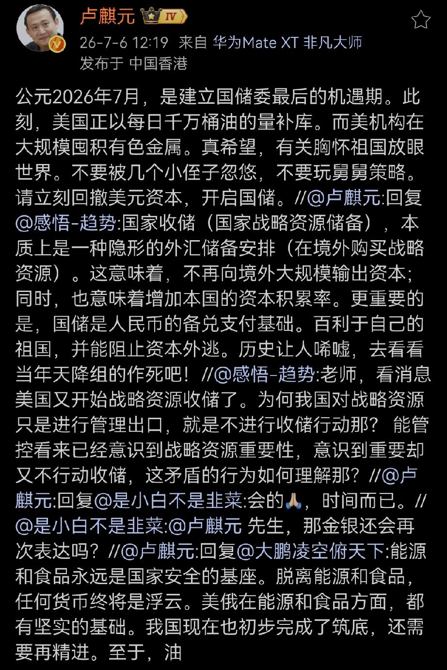 公元2026年7月，是建立国储委最后的机遇期。此刻，美国正以每日千万桶油的量补库