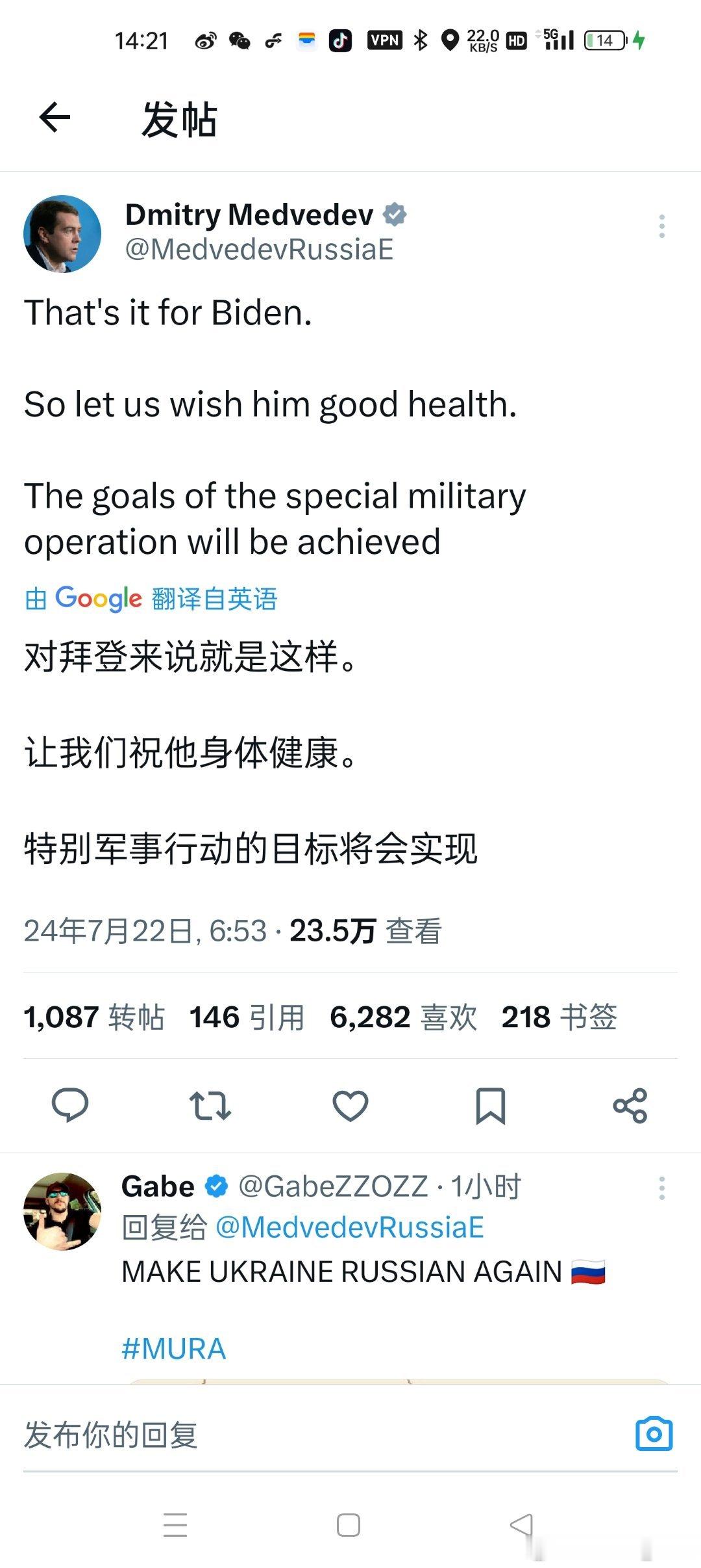 梅德韦杰夫回应拜登退选： 拜登就这样了。让我们祝他身体健康。特别军事行动的目标将