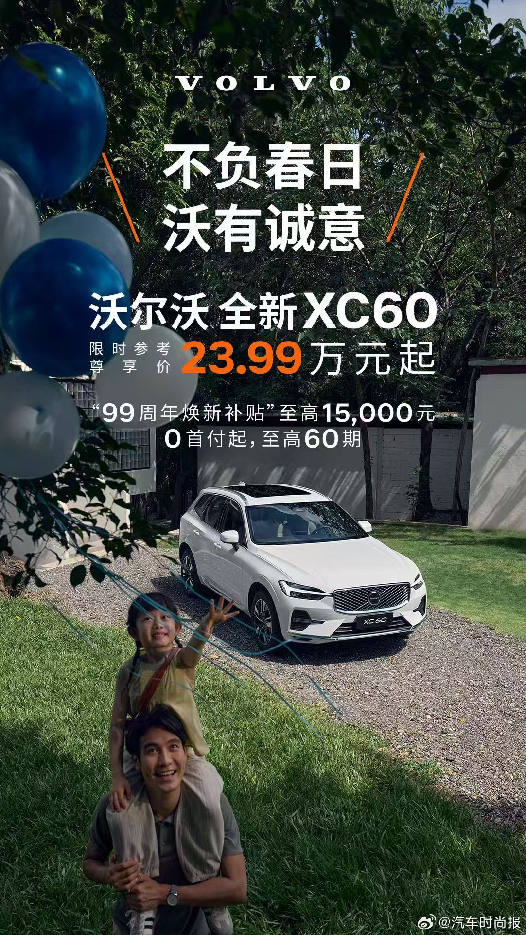 🔥 4月抄底豪华SUV！沃尔沃XC60限时23.99万起，还有99周年焕新补贴