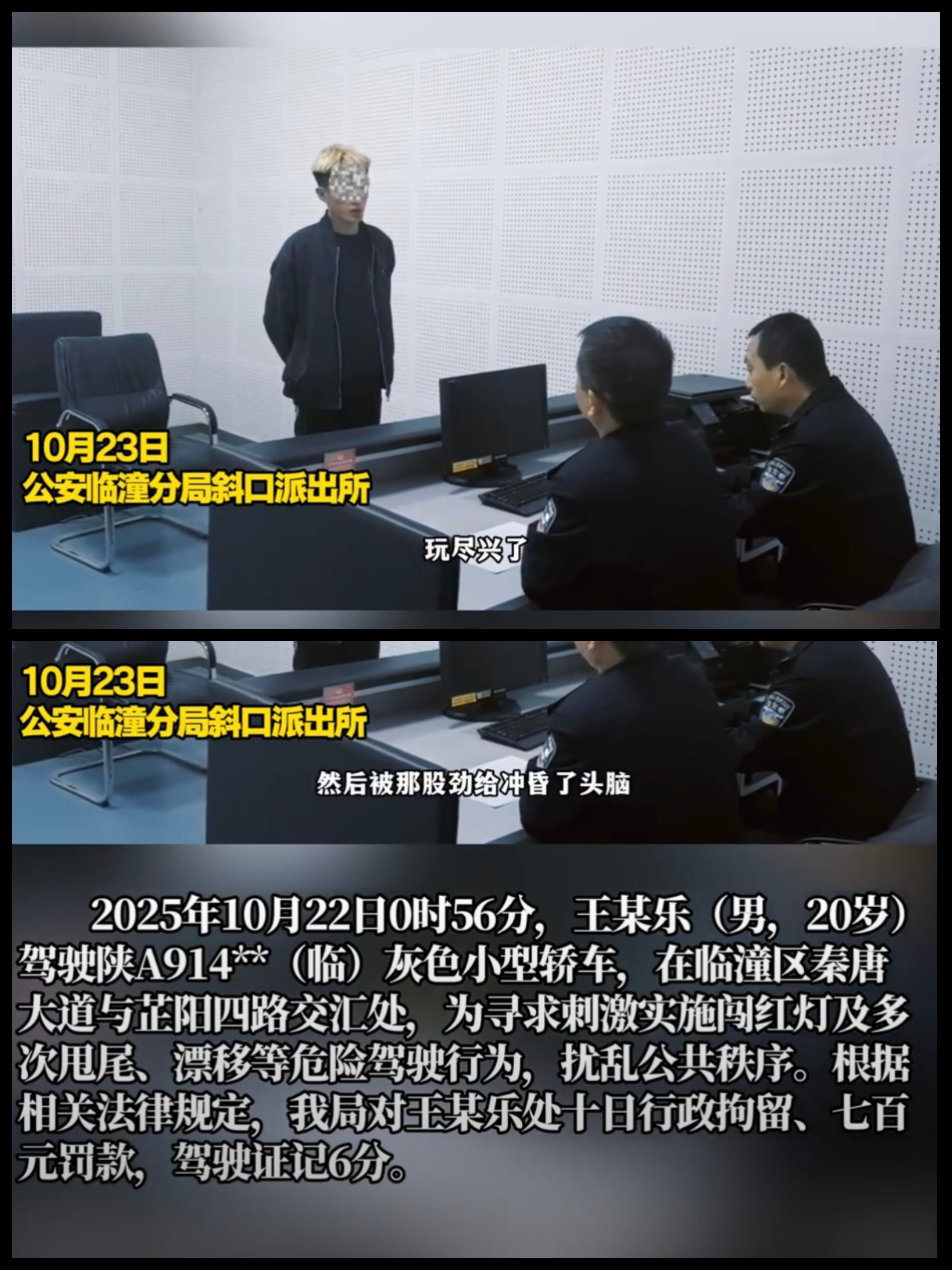 官方通报无牌小米SU7路口漂移原因是竟然是“玩尽兴了，然后被那股劲给冲昏了头脑”