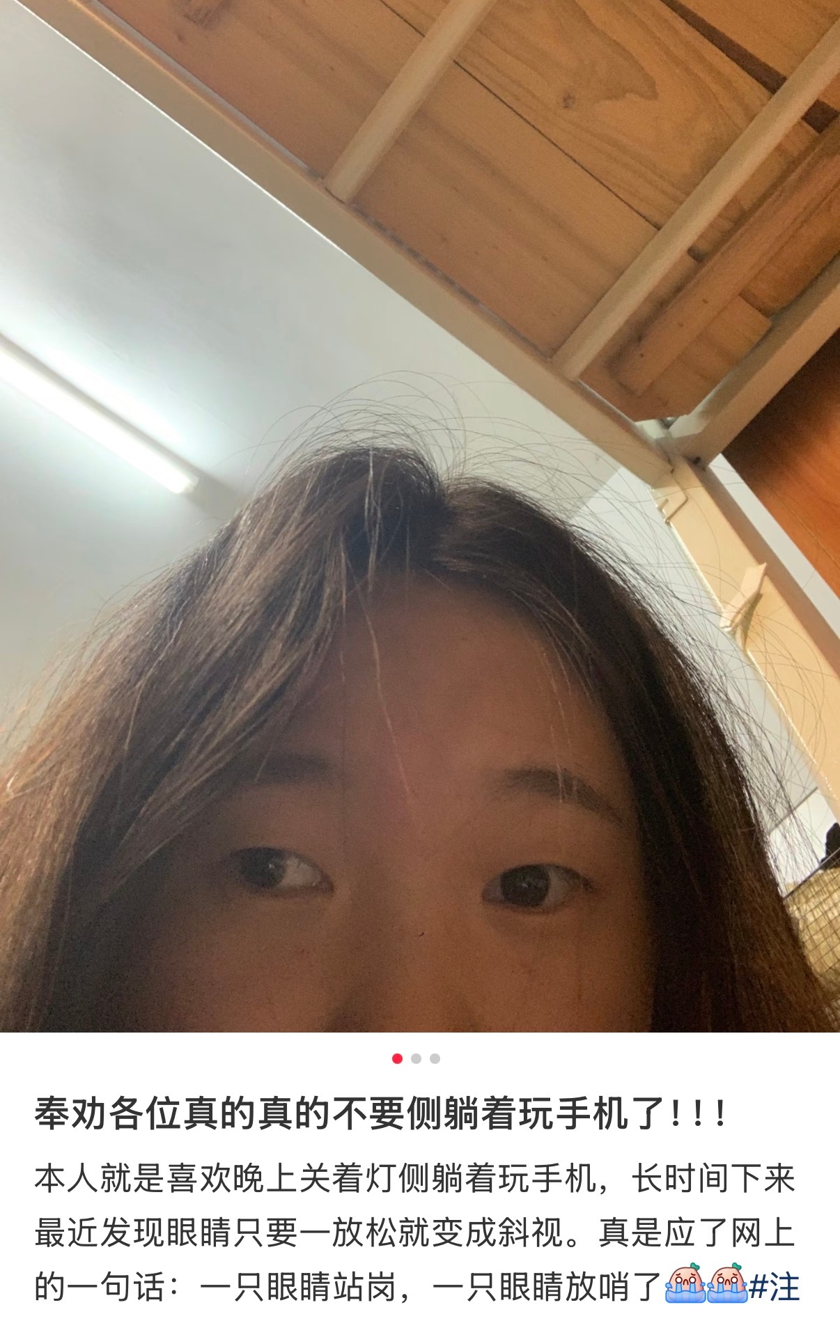 侧躺玩手机眼睛一只站岗一只放哨 