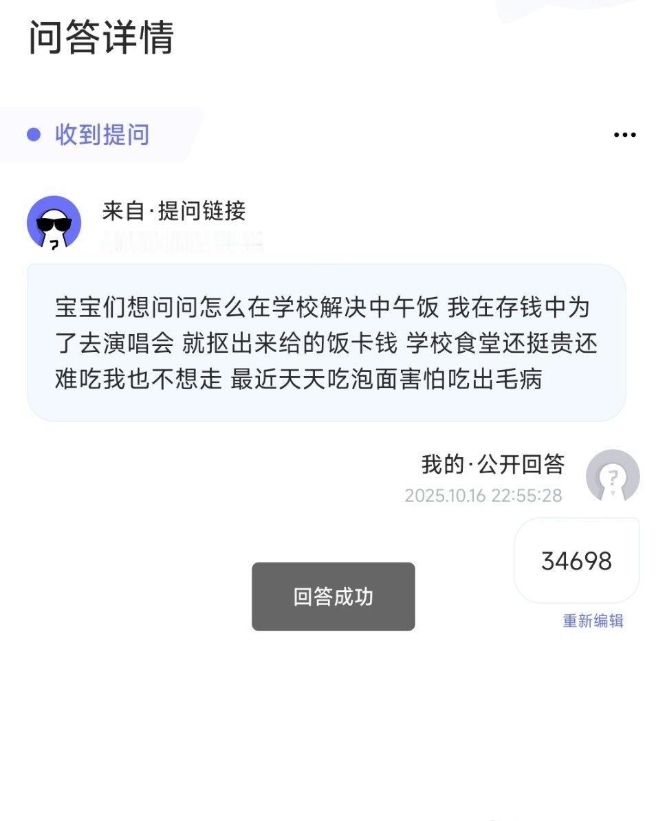 34698
宝宝们想问问怎么在学校解决中午饭 我在存钱中 为
了去演唱会就抠出来