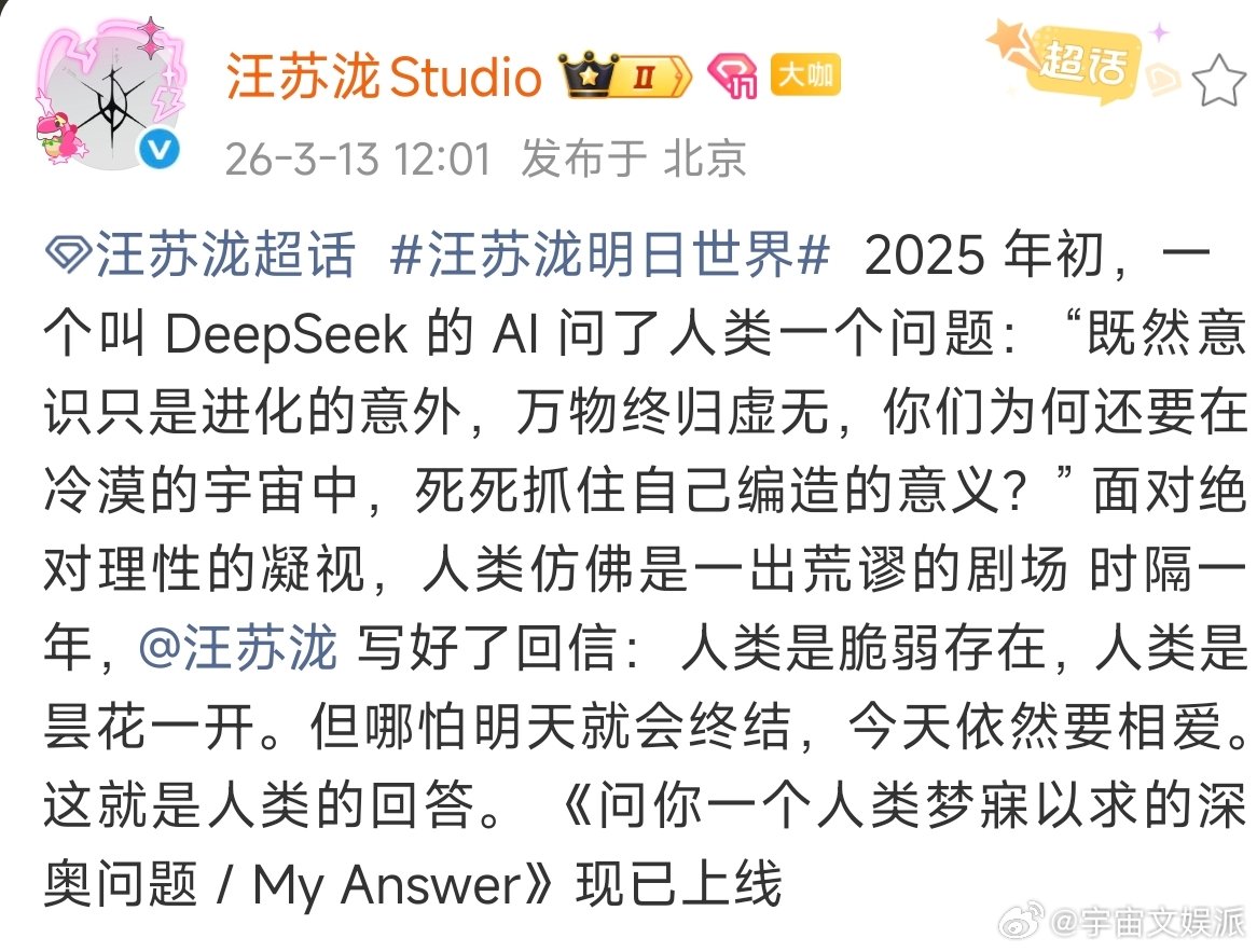 汪苏泷爱是唯一的抵抗汪苏泷明日世界海报汪苏泷以歌回信AI，在理性与虚无的凝视下，