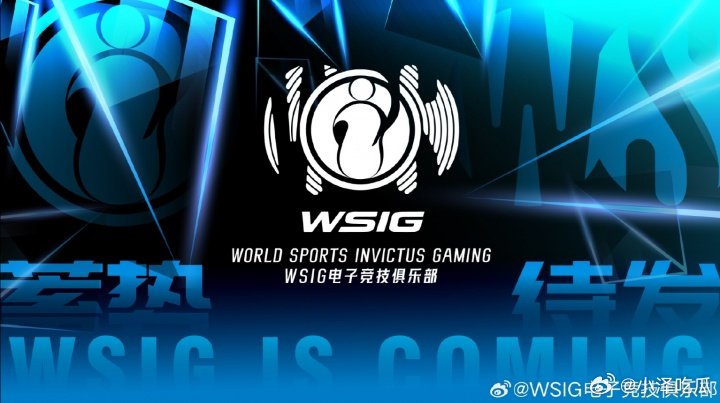 ig新俱乐部WSIG世界体育产业集团与iG达成合作成立WSIG电子竞技俱乐部iG