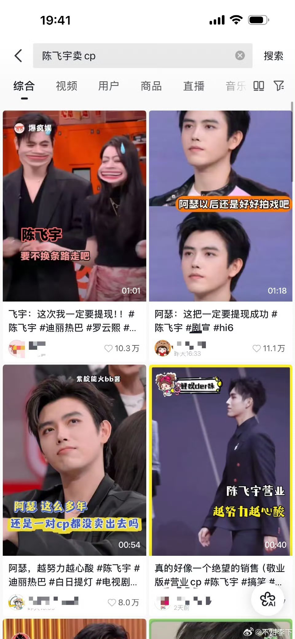 陈飞宇真的每次都超刻意地想红。连阿瑟卖cp都在抖有词条 