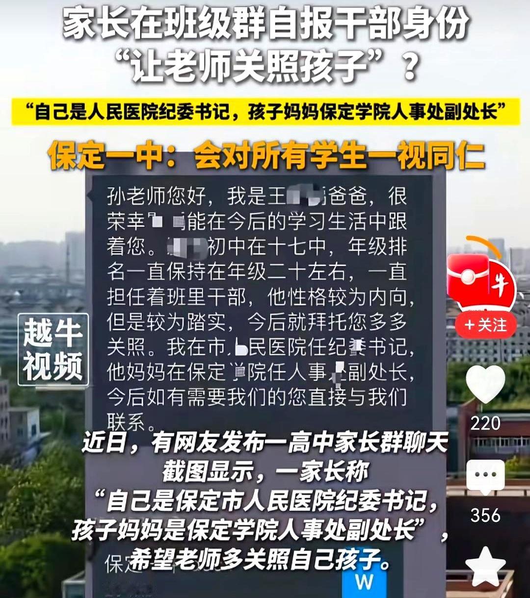 当家长群里有人报出职务时，那行字像一把刀划过屏幕，群没及时解散，截图飞了出去，舆