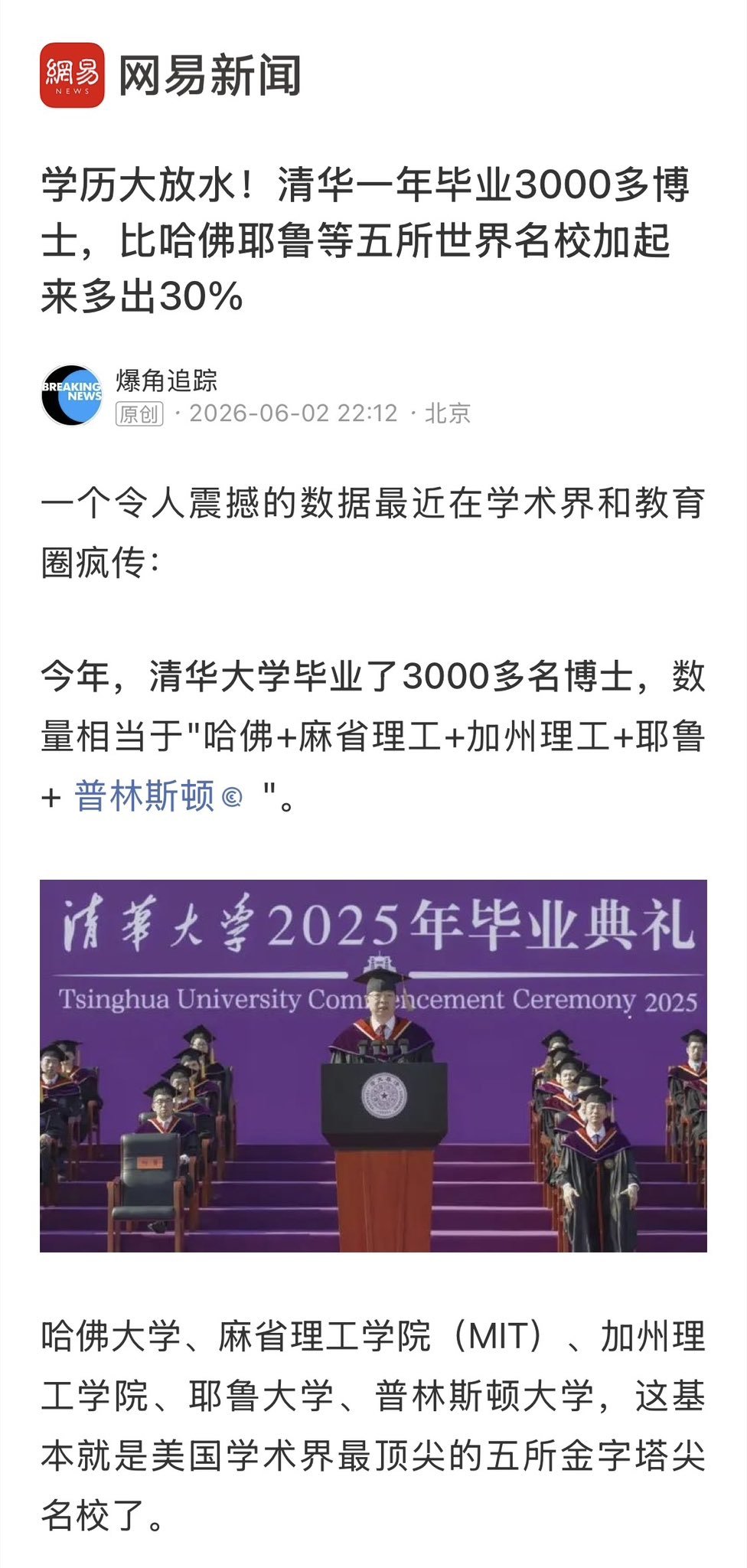 清华一年毕业3000多博士，比哈佛、耶鲁、麻省理工、加州理工、普林斯顿五校一年毕