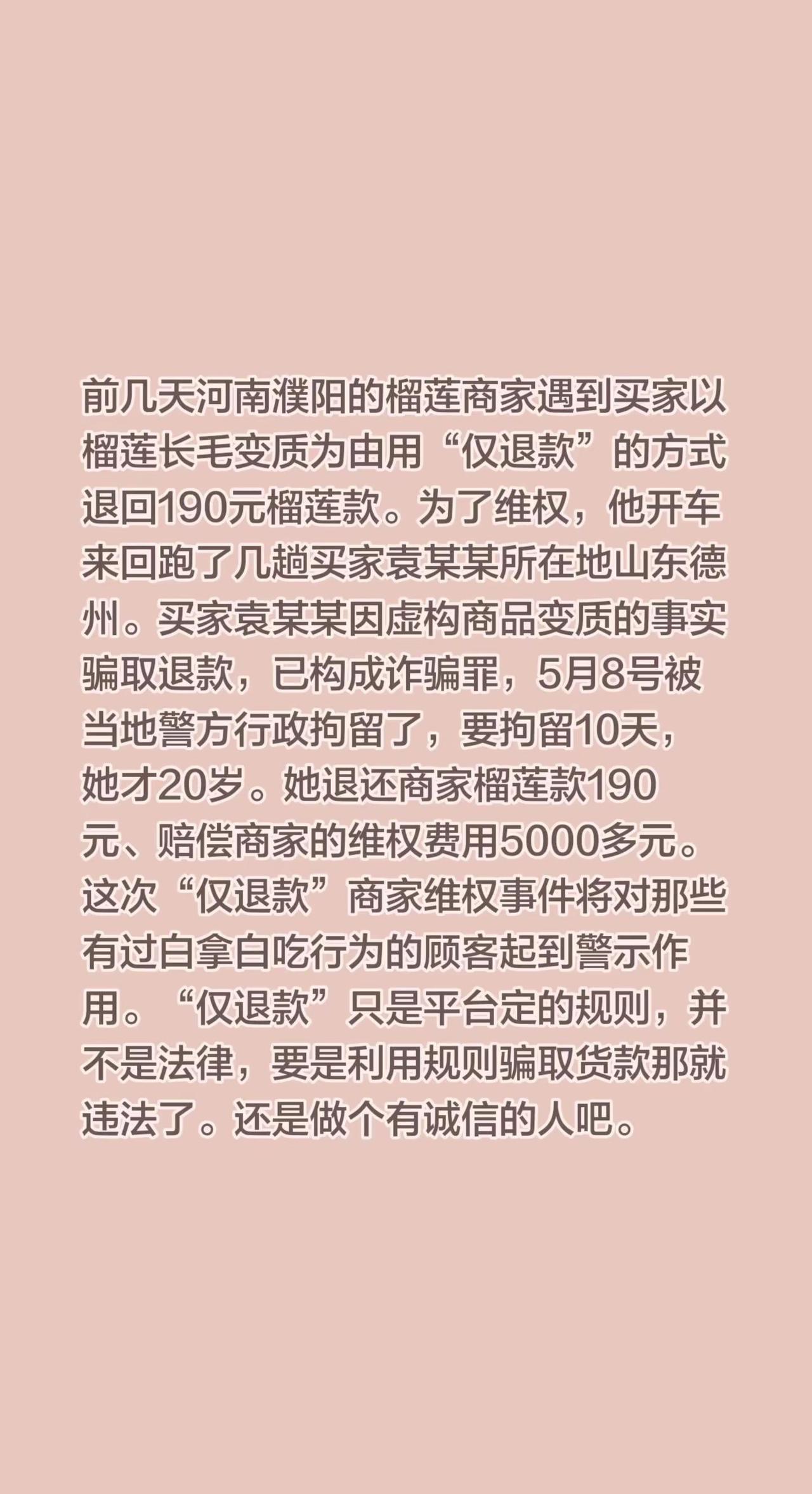 前几天河南濮阳的榴莲商家遇到买家以榴莲长毛变质为由用“仅退款”的方式退回190元