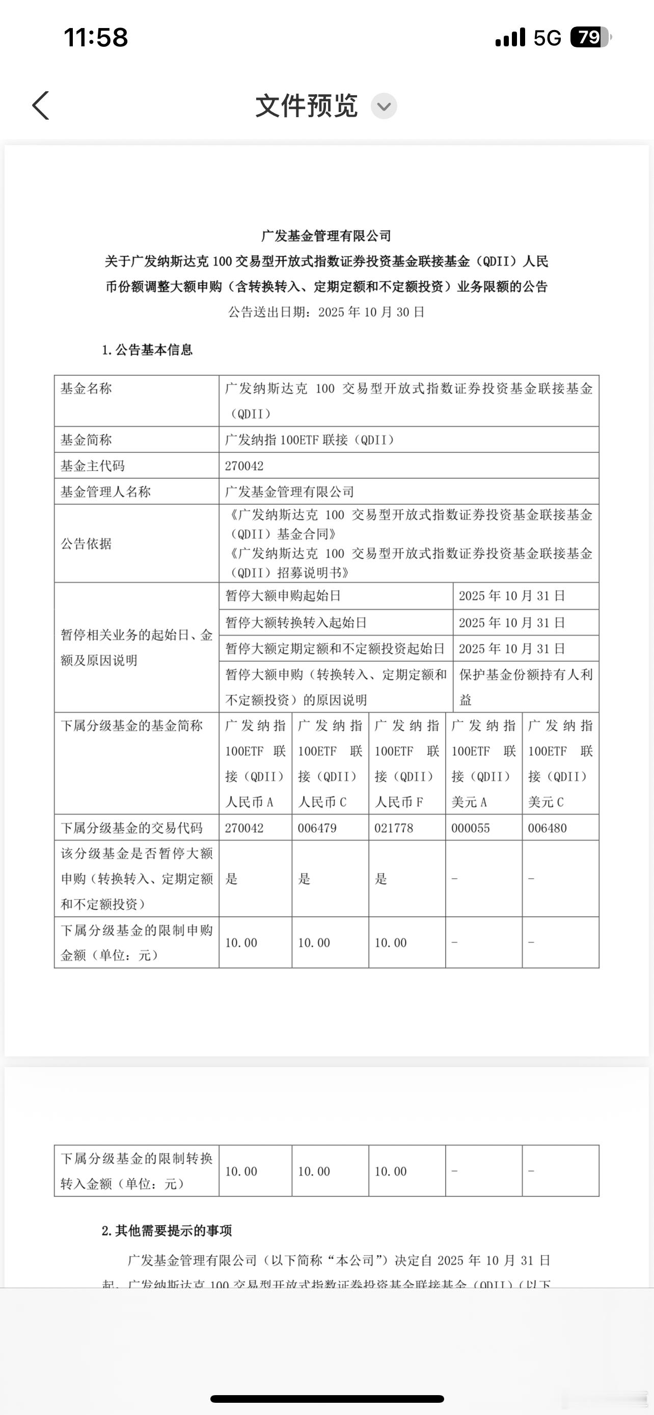 活久见！广发纳斯达克日限购改为10元！！！！基金 a股 ​​​
