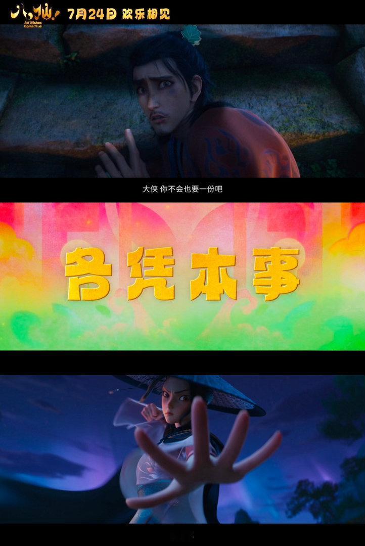 电影八仙定档国漫再度交出亮眼新作，喜剧动画《八仙！》敲定7月24日登陆院线，对传