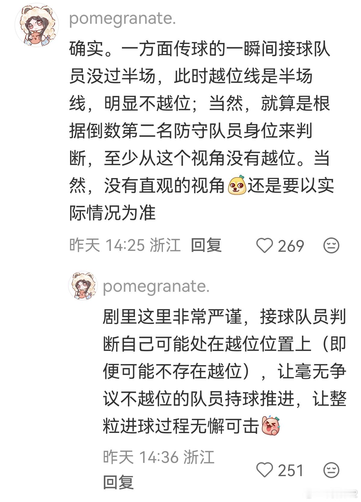 谁敢想，在讨论有没有越位 