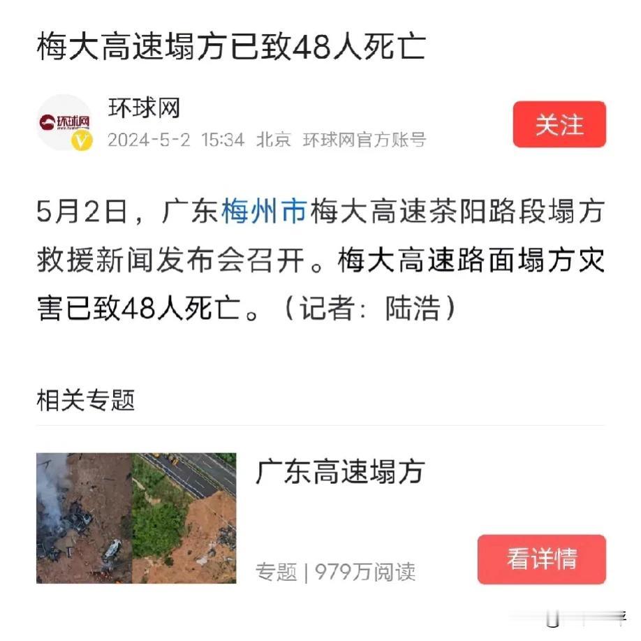 梅大高速路面塌方灾害已致48人死亡！天呐！从1人到19人，30人，36人，到现在