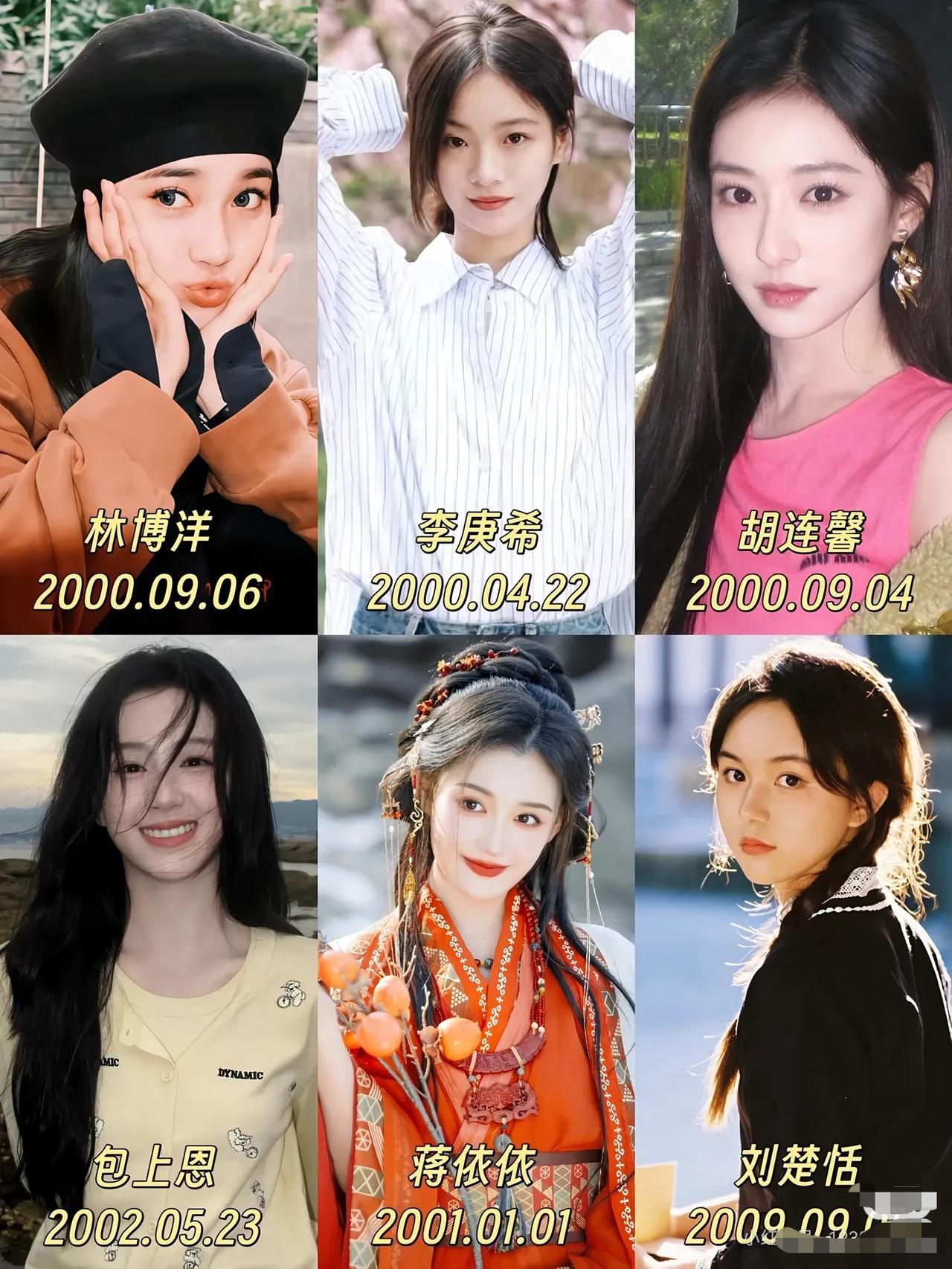 这些00后的小花们，你能认全吗？