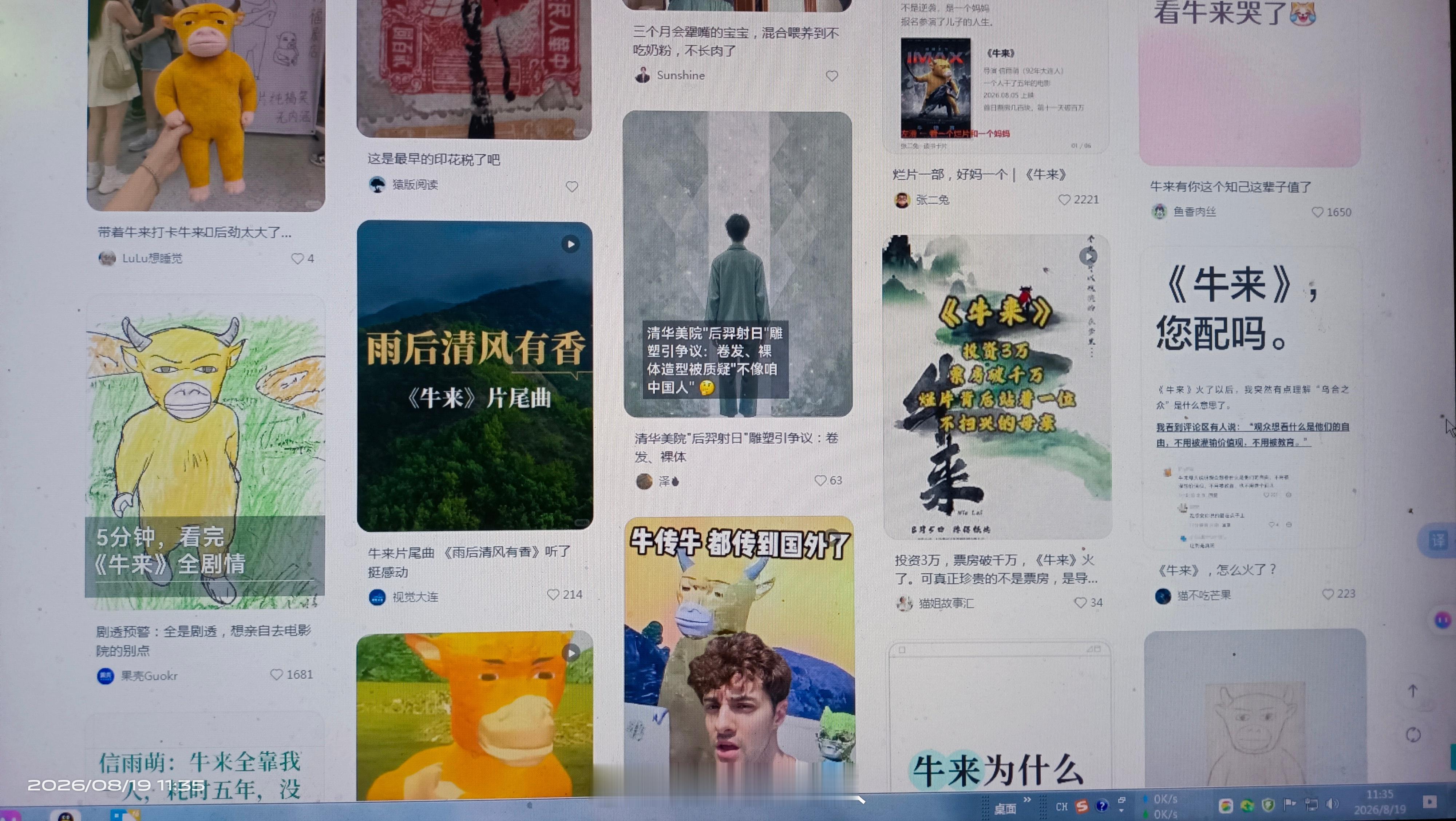 动漫 一部国产动漫片<牛来>火了，火的原因居然是粗制滥造？此片是母子两人用了5年