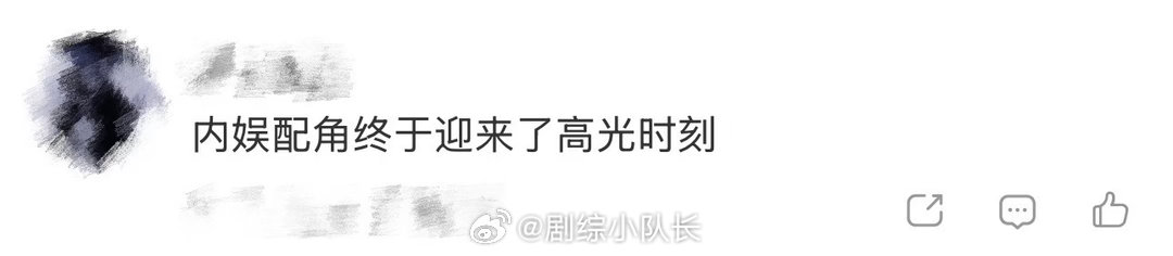 内娱配角终于迎来了高光时刻 那些在各大热剧里刷脸的配角们，这次终于当上主角了。全