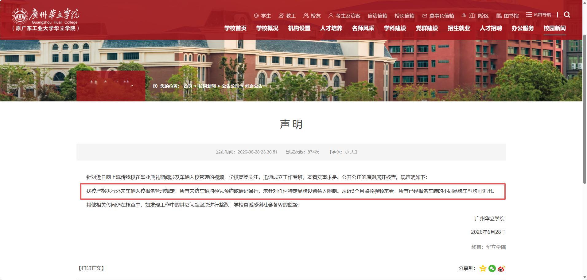 这事发酵了几天，估计是校方沟通有误？目前校方已辟谣，按流程报备入校即可广州一高校