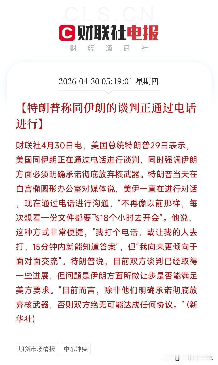 特朗普称，乌克兰在军事上已被击败！美俄通话讨论伊朗，地缘焦点正在从东欧向中东转移