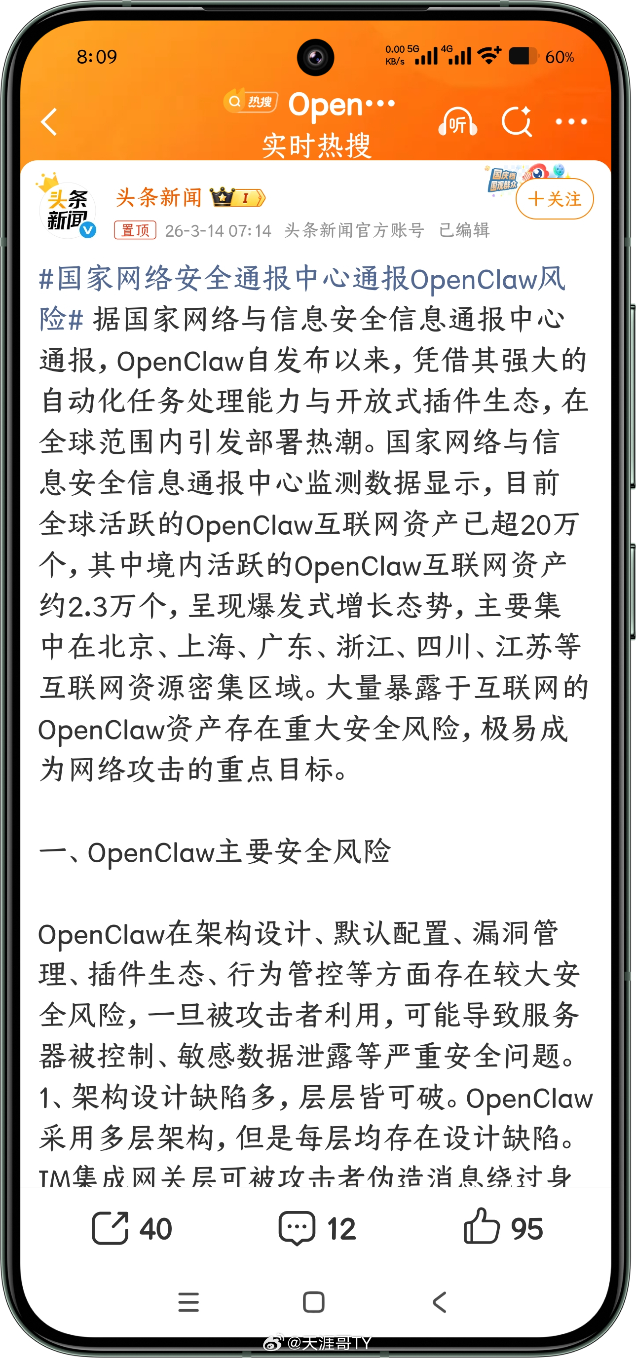 国家网络安全通报中心通报OpenClaw风险说白了这就是个“病毒软件”只不过和以