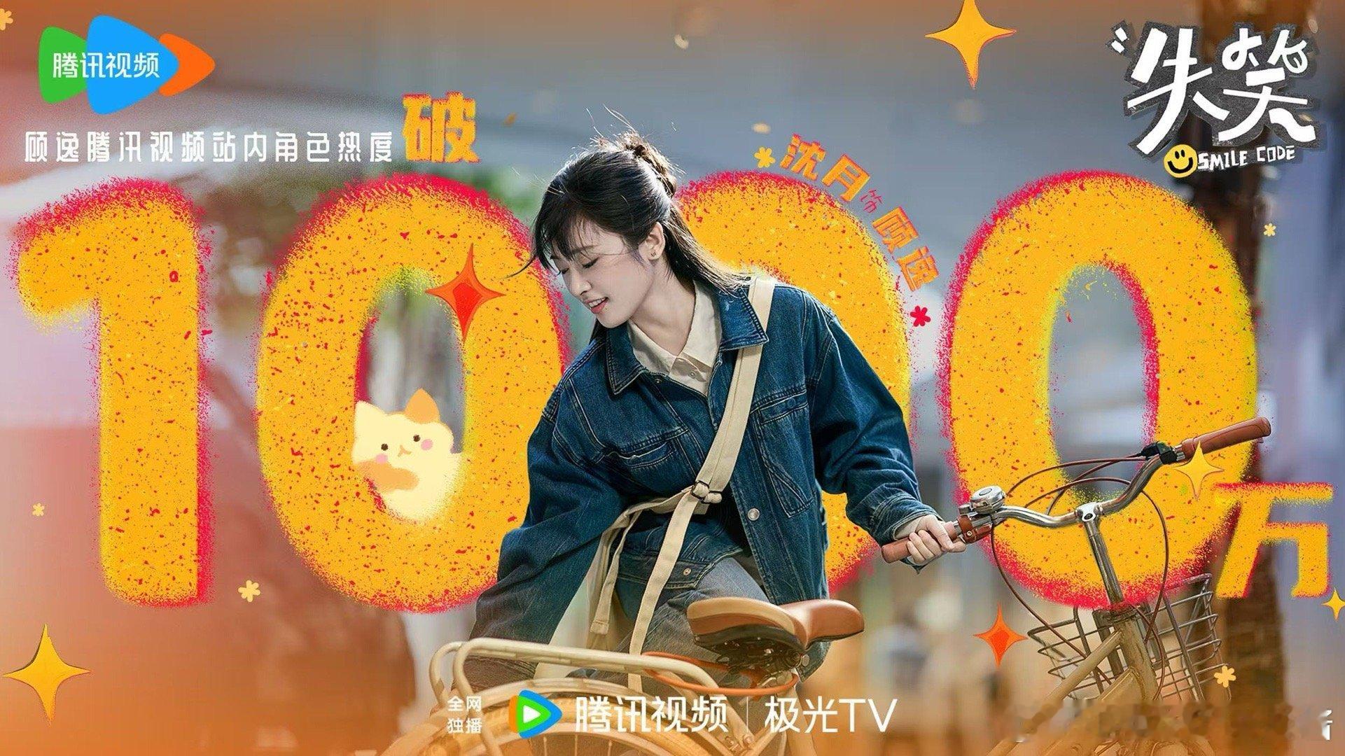 ┌    沈月 饰 🎙顾逸 ┆   失笑   ┐ [跳跳]腾讯站内角色热度破?