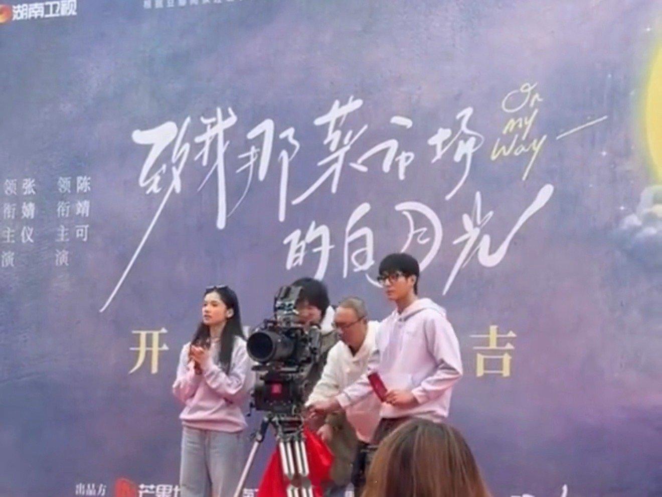 张婧仪陈靖可新剧开机合照 又一对神颜cp要来了啊，张婧仪、陈靖可主演的电视剧《致