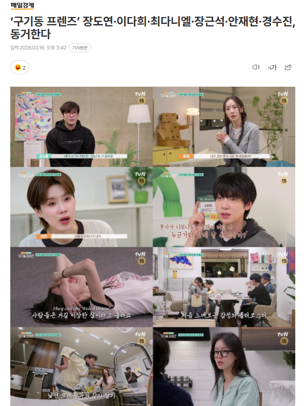 张度练、李多喜、崔丹尼尔、张根硕、安宰贤、庆收真同居综艺《旧基洞朋友》4月10日