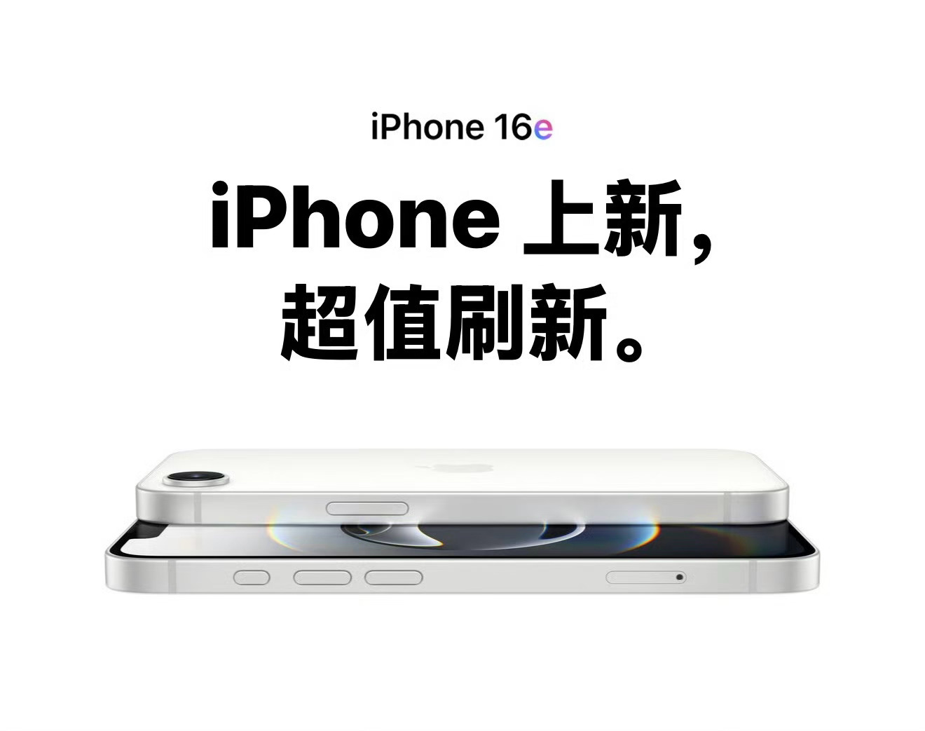 iPhone16e适合什么人买 iPhone16e适合用惯了苹果系统，平常就发发