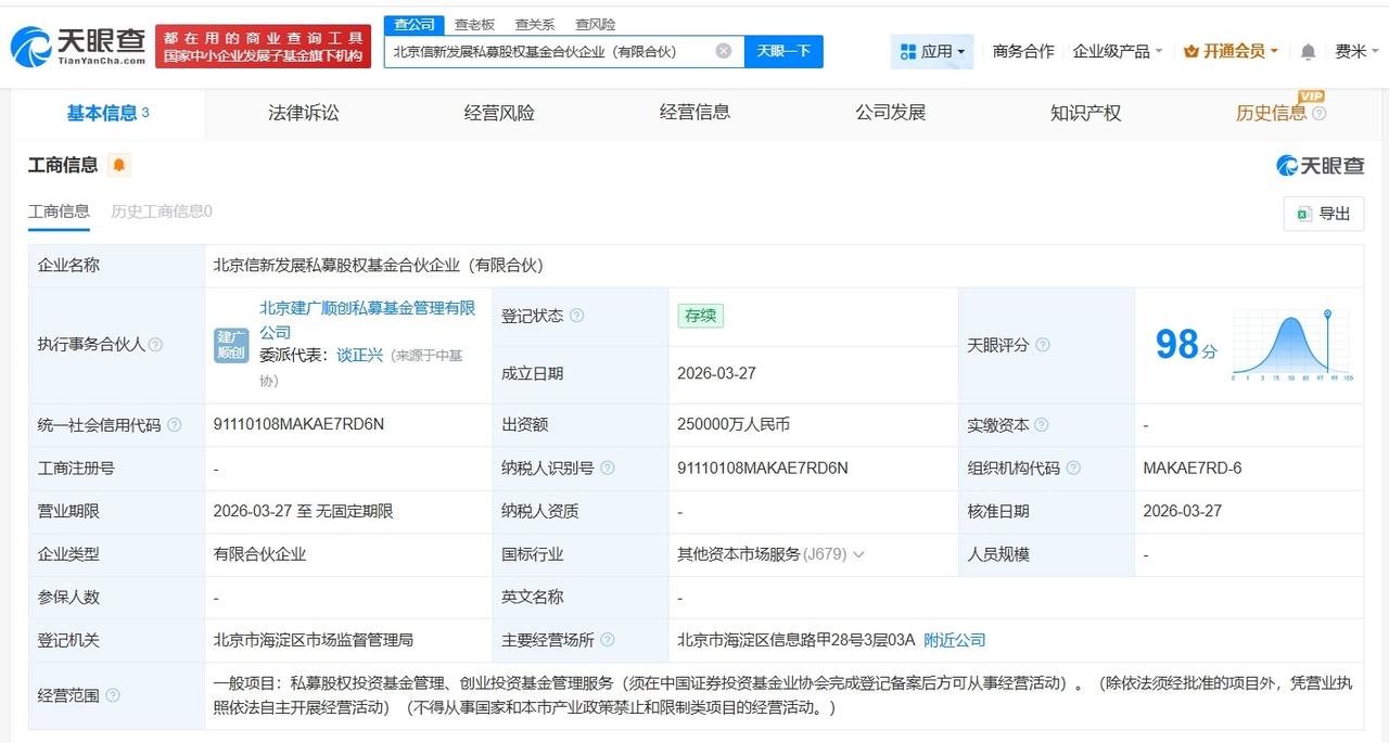 中信金融资产、紫光集团等成立私募股权投资基金 出资额25亿

天眼查App显示，