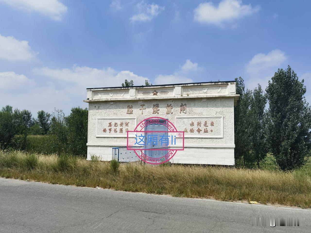 路边撞见七十年代老闸房，墙上五个大字难住我了！
没文化太可怕了。今天路过一座老水