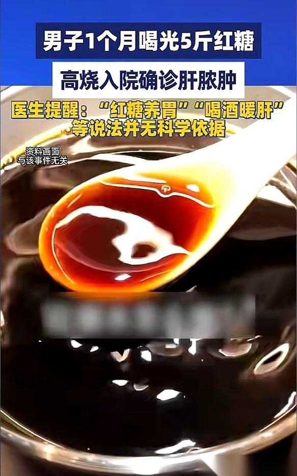 一个月，干掉五斤红糖。
老爷子本来以为是养生，结果直接把自己喝进了ICU。
肝上