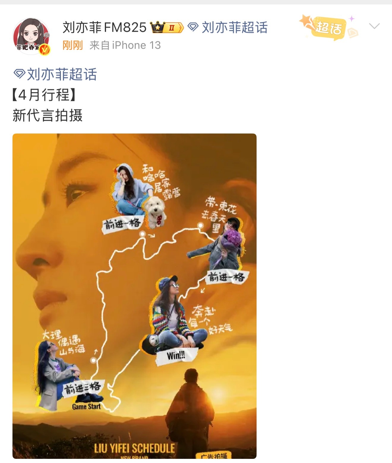 刘亦菲四月行程🈶新代言拍摄🎬