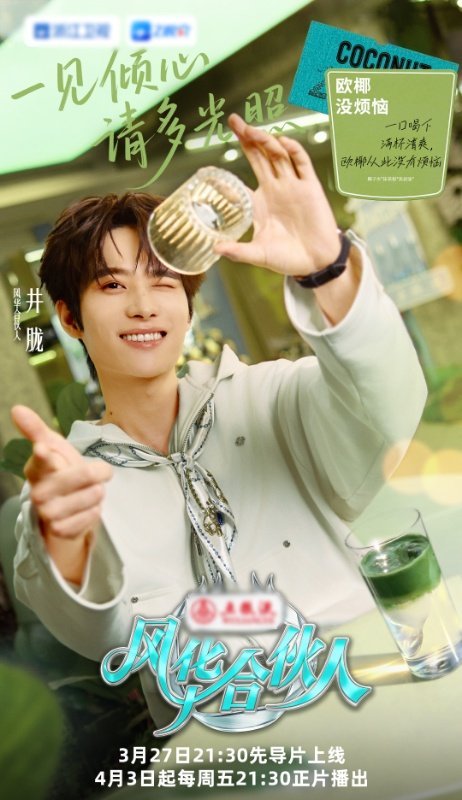 井胧有吴彦祖这样的合伙人你几点回家 想替井胧去风华合伙人 井胧你有吴彦祖这样的合