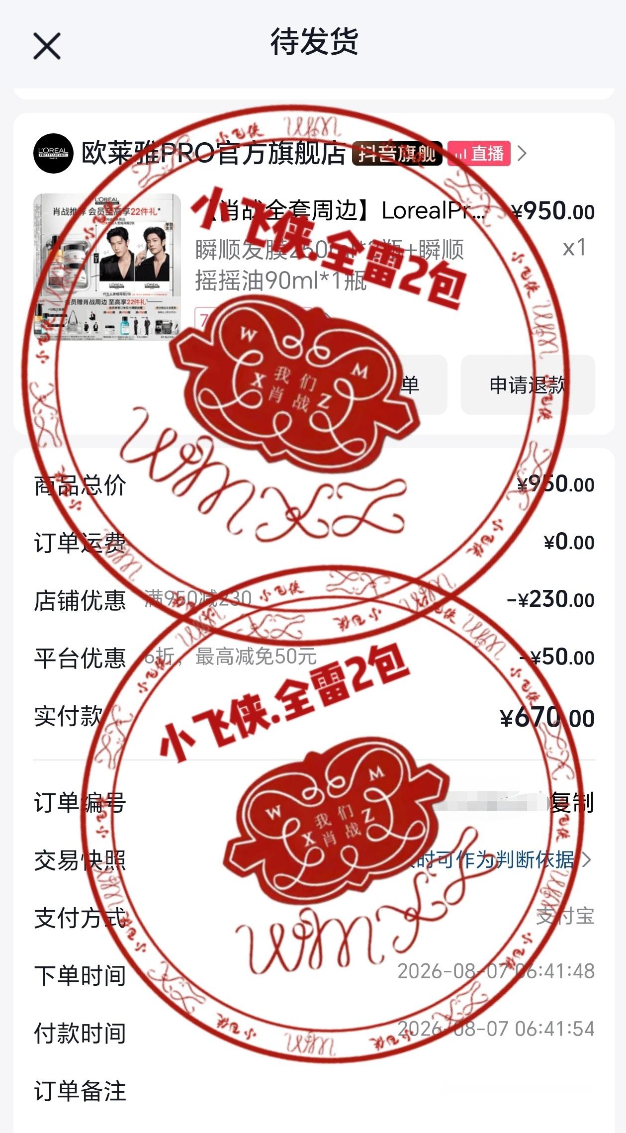 get✓肖战欧莱雅pro品牌全球代言人