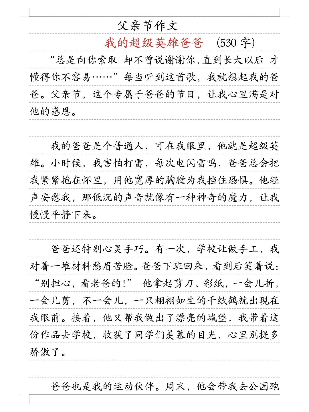 中小学语文作文，父亲节主题作文范文《我的超级英雄爸爸》《父亲节，我想对您说》，收
