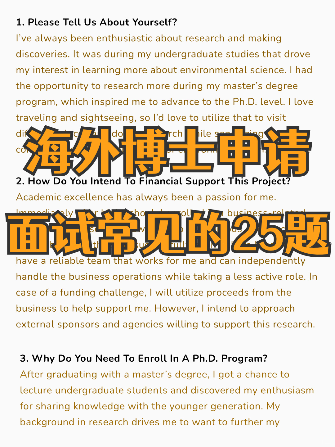 海外博士申请面试常见的25题❗️必备❗️