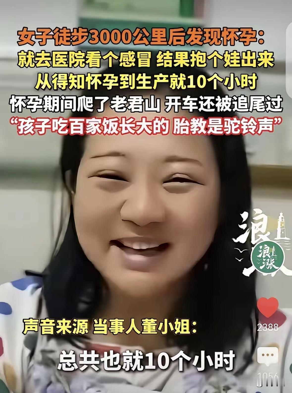 “离大谱了！”河南洛阳，一女子徒步3000公里后感冒，去医院看医生，竟被发现她不
