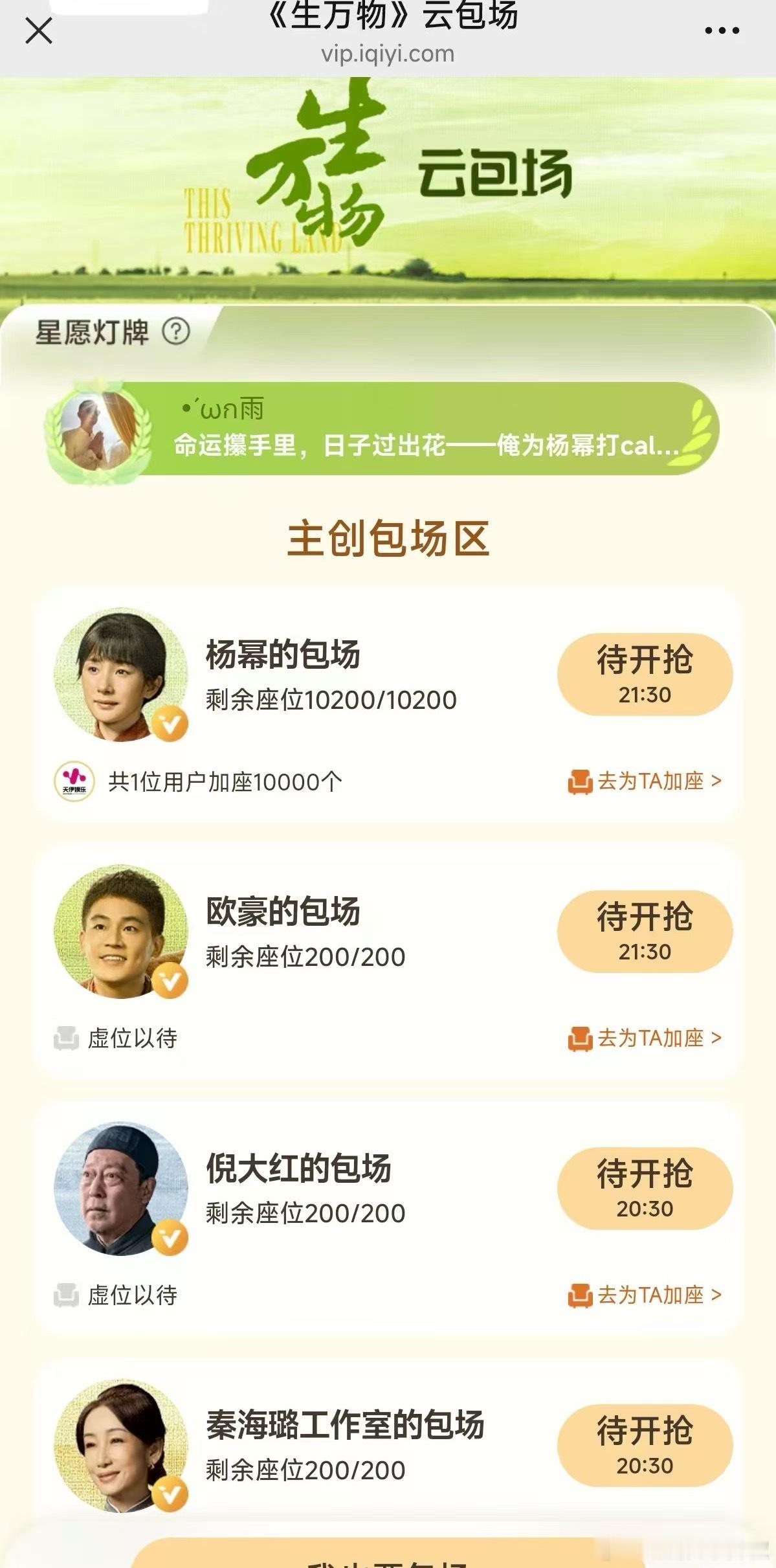 《生万物》今日开播，⛅️云包场70000份，这大手笔啊 ​​​