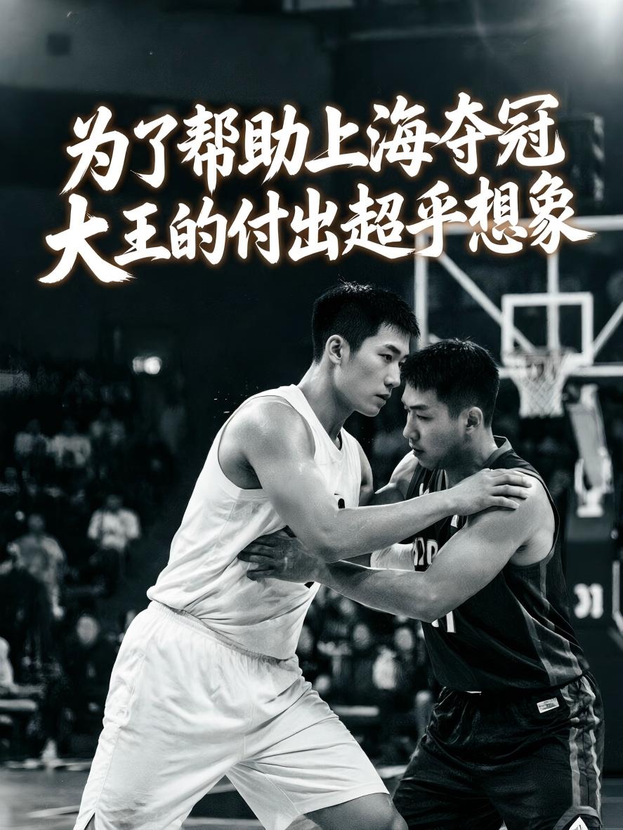 为了帮助球队成功登上总冠军的宝座，王哲林的付出已经超乎了想象！就在近期，就在采访