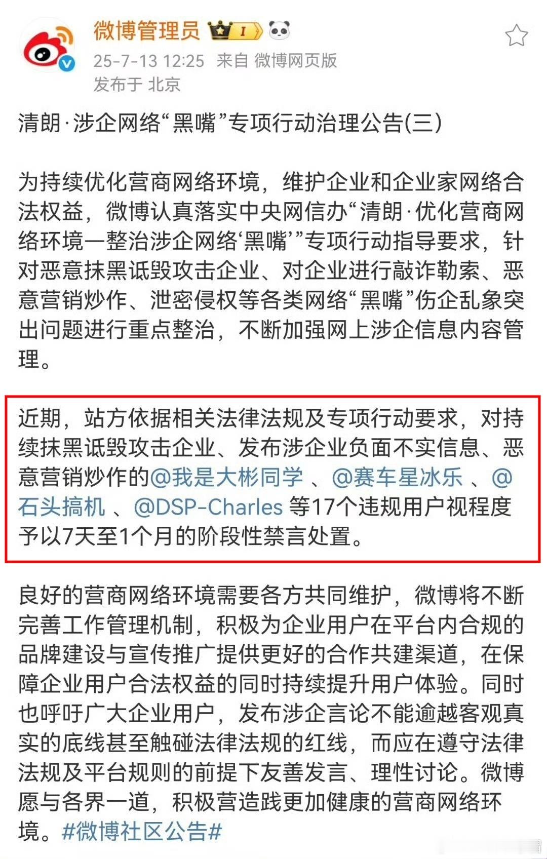 被禁言原因曝光，官方定性了：持续抹黑、诋毁、攻击企业、发布涉企业负面不实信息、恶