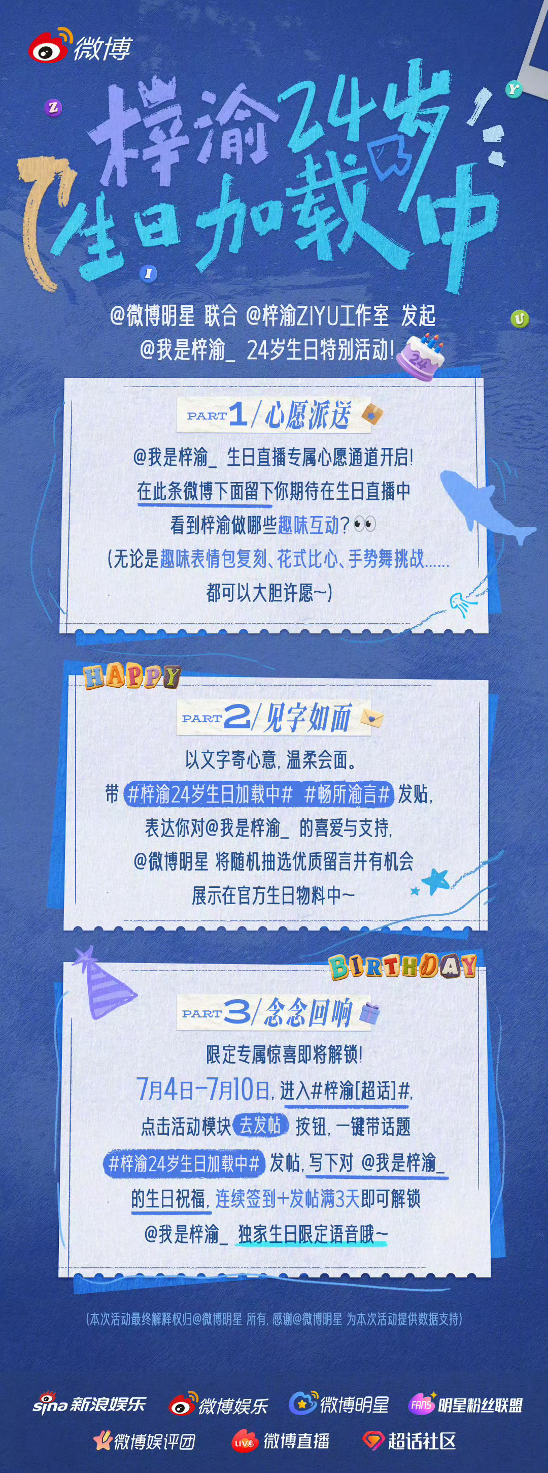 梓渝24岁生日直播畅所渝言许愿成功，梓渝生日真的有直播！！梓渝「24岁生日直播」