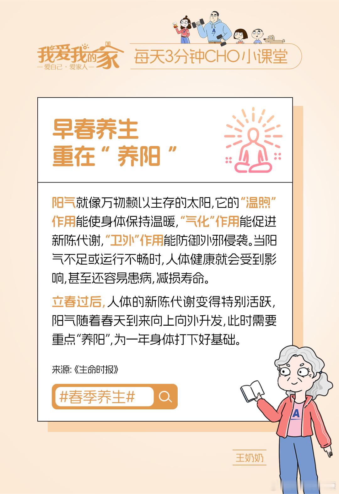 健闻登顶计划  🌈俗话说，春季不养阳，一年都白忙！阳气不足或运行不畅时，人容易